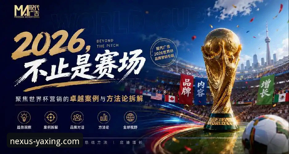 揭秘2026世界杯倒计时：十大巨星征战史，谁将书写终极传奇？